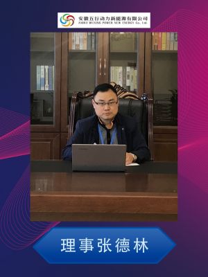 张德林